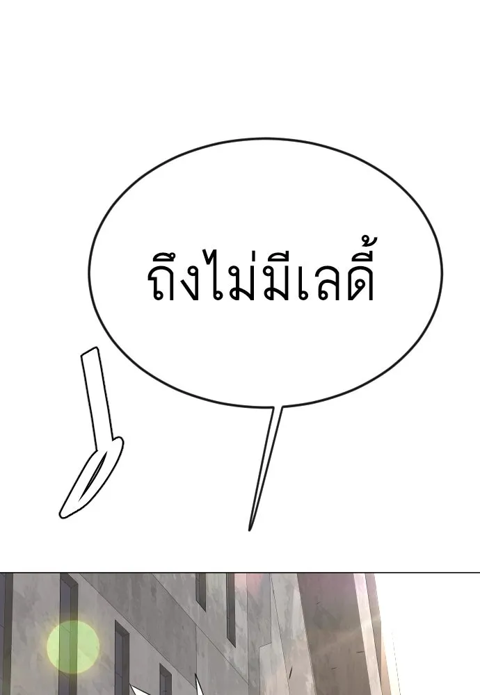 ยุคแห่งยอดมนุษย์ ตอนที่ 82 รูปที่ 137