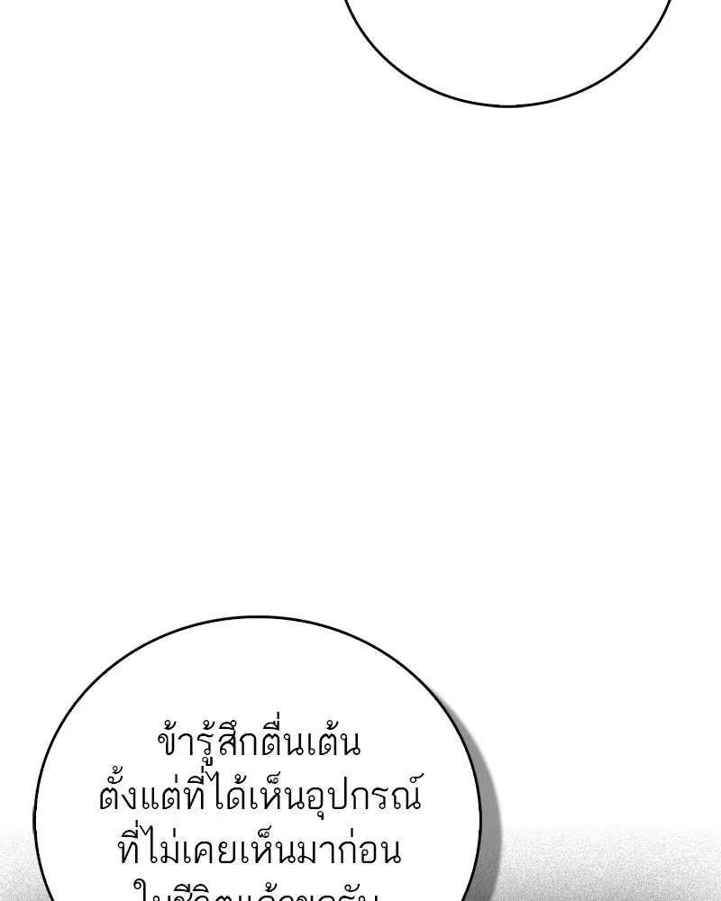 สุดยอดเทรนเนอร์แห่งยุทธภพ ตอนที่ 67 จิตใจที่หลงใหลในกล้ามเนื้อ รูปที่ 148