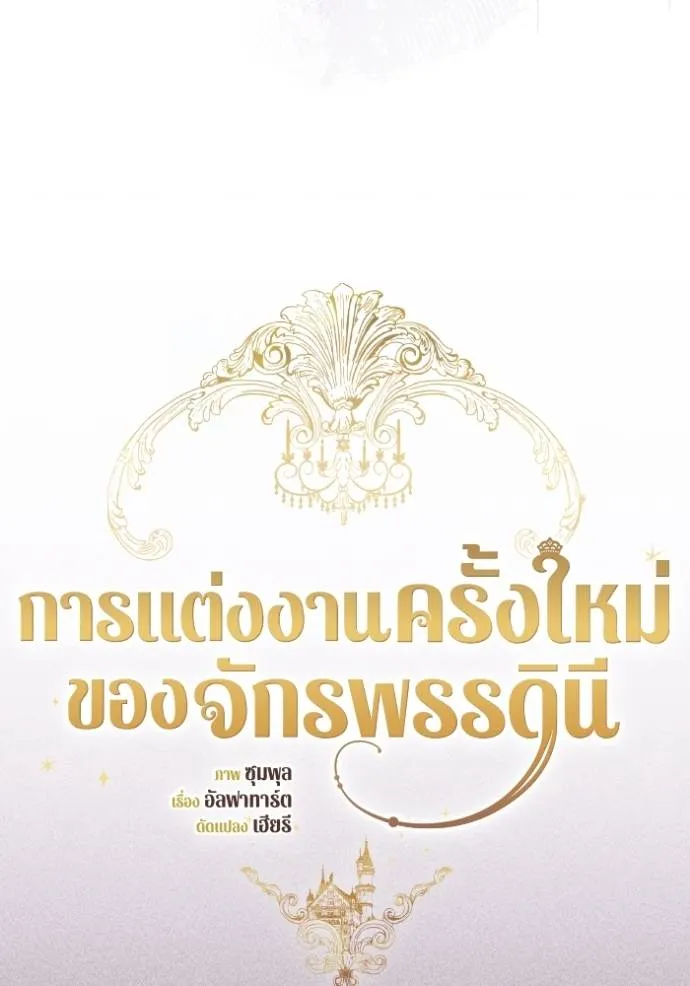 การแต่งงานครั้งใหม่ข ตอนที่ 192 รูปที่ 19