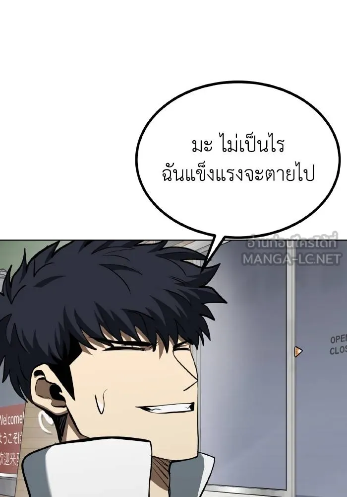 ราชาแห่งอ็อกทากอน ตอนที่ 70 รูปที่ 90