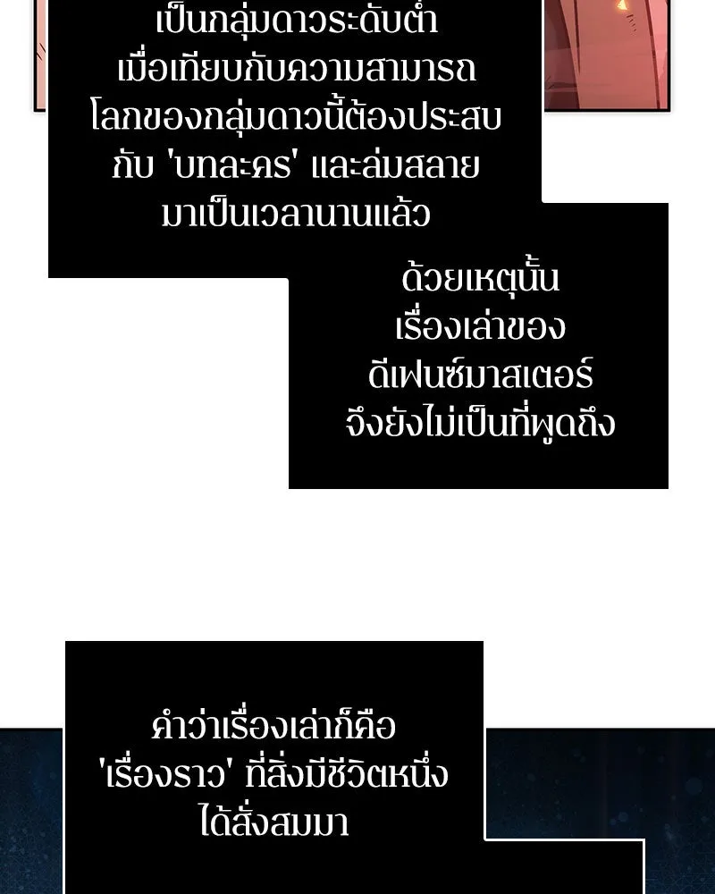 Omniscient Reader อ่านชะตาวันสิ้นโลก ตอนที่ 8 การป้องกันฉุกเฉิน (4) รูปที่ 62