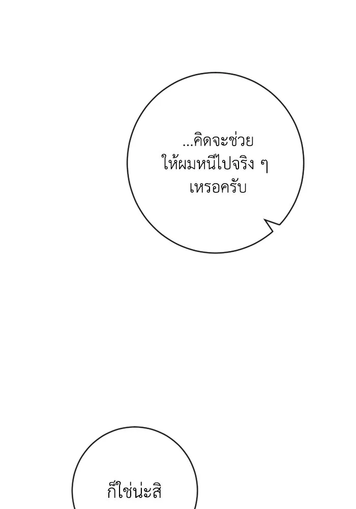 ตัวร้ายอย่างฉันขออยู่อย่างสงบ ตอนที่ 17 รูปที่ 83