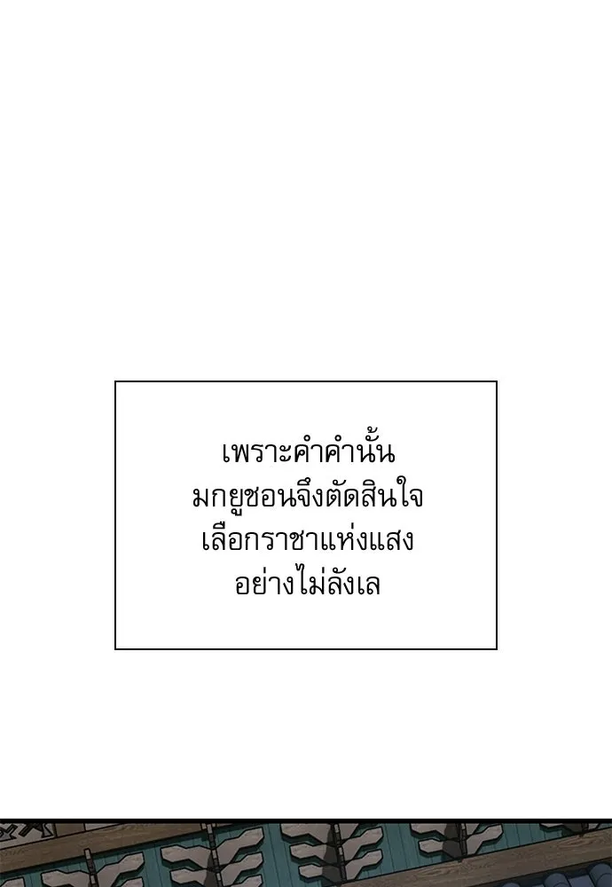 ลับลางลวง ตอนที่ 86 มุ่งหน้าสู่เวหาตราบพิภพ รูปที่ 85
