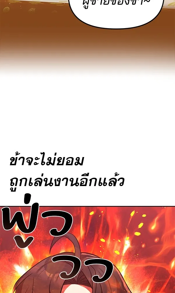 พอแล้วขันที อยากมีเจ้าโลก ตอนที่ 37 รูปที่ 113