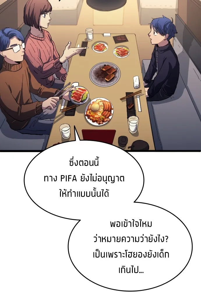 นักเตะแข้งสวรรค์ ตอนที่ 20 รูปที่ 5