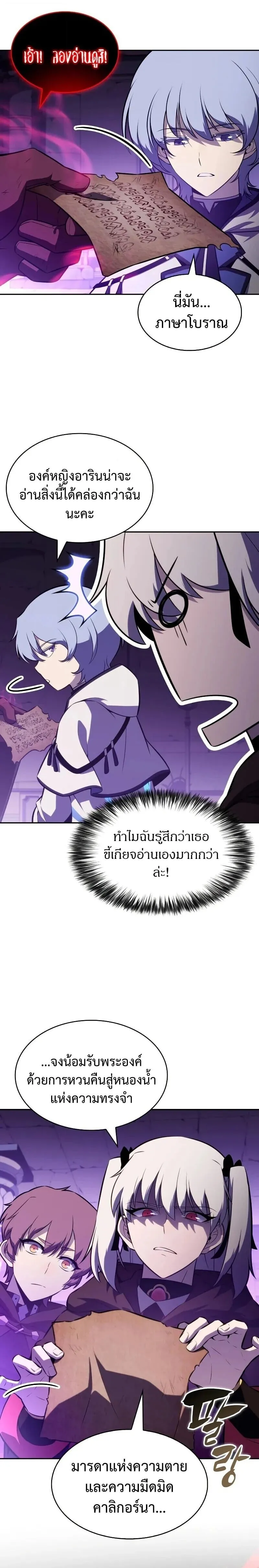 The Regressed Son of a Duke is an Assassin ตอนที่ ตอนที่ 117 รูปที่ 8