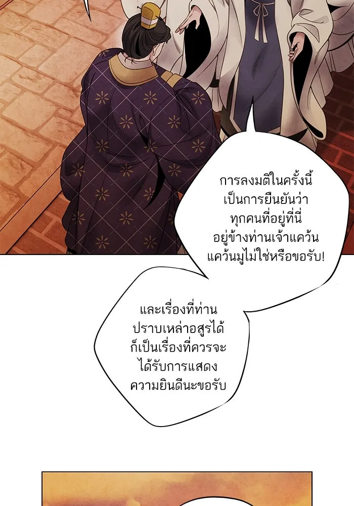 อาซา ตอนที่ 75 นามกษัตริย์ รูปที่ 49