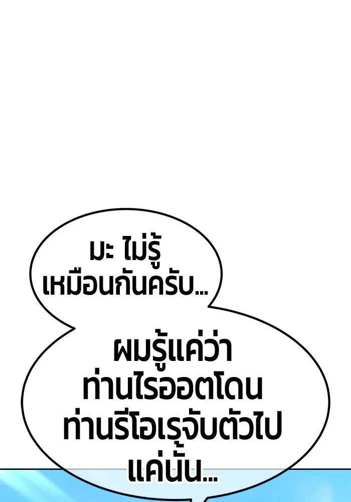 +99 ท่อนไม้พร้อมบวก ตอนที่ 49 รูปที่ 28