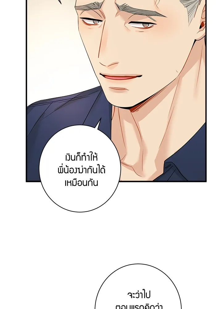 Good Gosh Daddy ตอนที่ 10 โอ้อวด รูปที่ 8