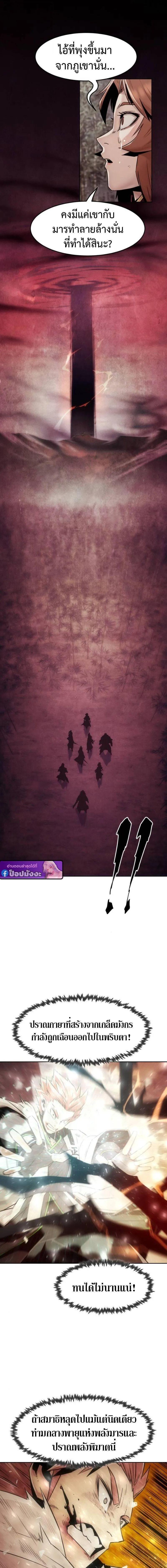 Becoming the Sacheon Dang_s Swordsmaster-Rank Young Lord เส_นทางแห_งดาบ ตอนที่ ตอนที่ 102 รูปที่ 19