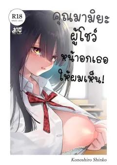 Doujin-Lc- อ่าน โดจิน มังฮวา เกาหลี ญี่ปุ่น จีน แปลไทย ตัวตนที่แท้จริงของอลิซ (Shayo) ตอนที่ 1 2 3 4 5 6 7 8 9 10 11 12 13 14 ฟรี ไม่มีโฆษณา อ่าน โดจิน Manhwa เกาหลี ญี่ปุ่น จีน เรามีครบ คัดมาให้เน้นๆ โดจิน 18+ รับประกันความฟินโดย  Doujin Lc