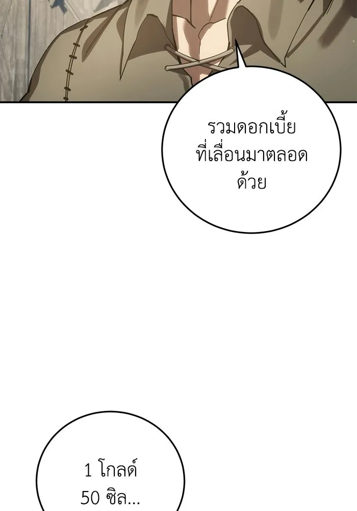ยอดนักดาบผู้โอบอุ้มดารา ตอนที่ 124 รูปที่ 80