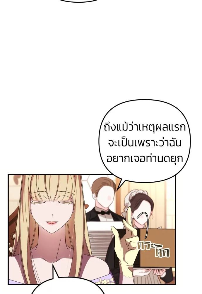 ฉันจะจีบท่านดยุกแดนเหนือ ตอนที่ 12 รูปที่ 38