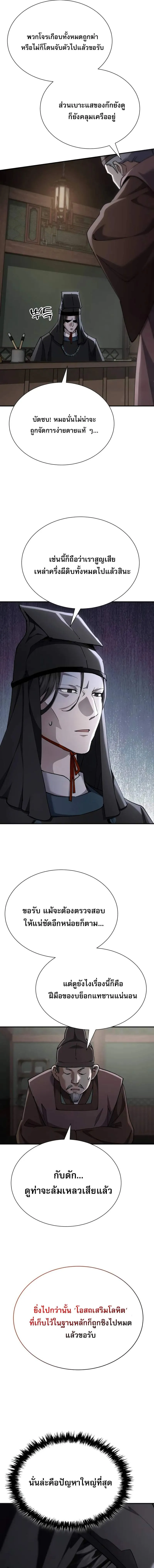 The Heavenly Demon Wants a Quiet Life มารสวรรค_ผ_แสวงหาความสงบ ตอนที่ ตอนที่ 40 รูปที่ 18