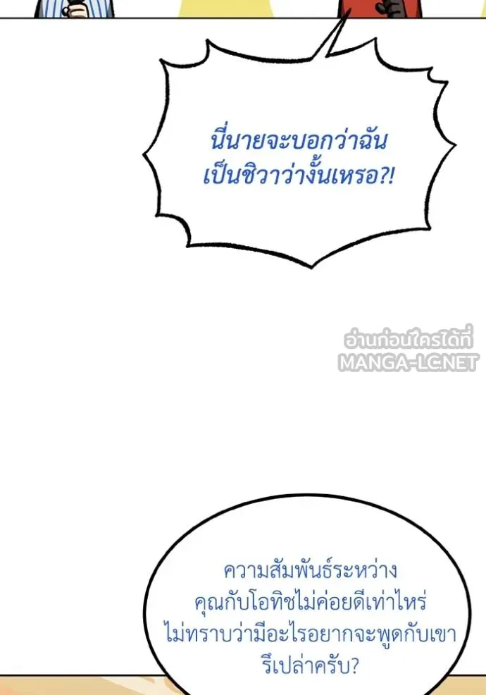 ราชาแห่งอ็อกทากอน ตอนที่ 155 รูปที่ 88
