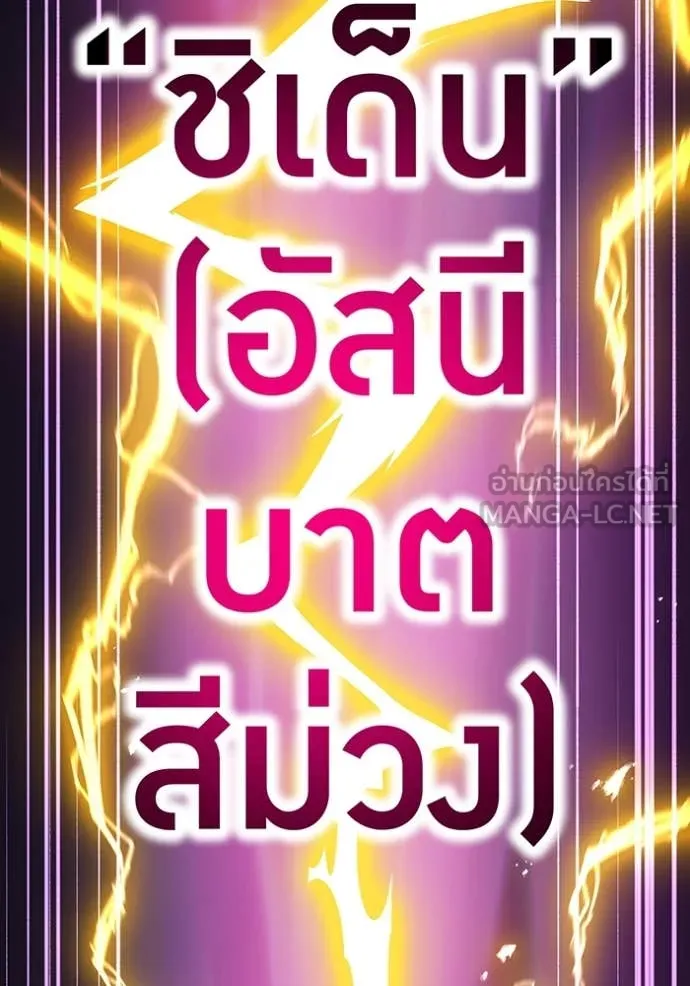 ฮันเตอร์สกิลโกง ตอนที่ 55 รูปที่ 88