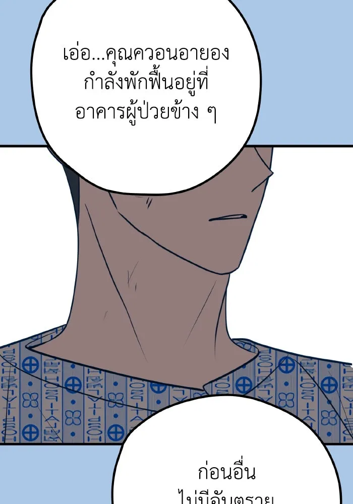 รักนี้ไม่มีรีไซเคิล ตอนที่ 43 รูปที่ 121