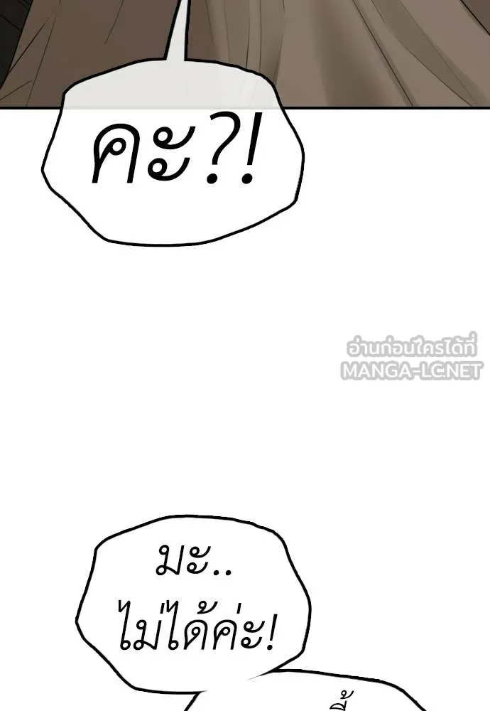 ผู้กล้าฝ่า ตอนที่ 46 รูปที่ 150