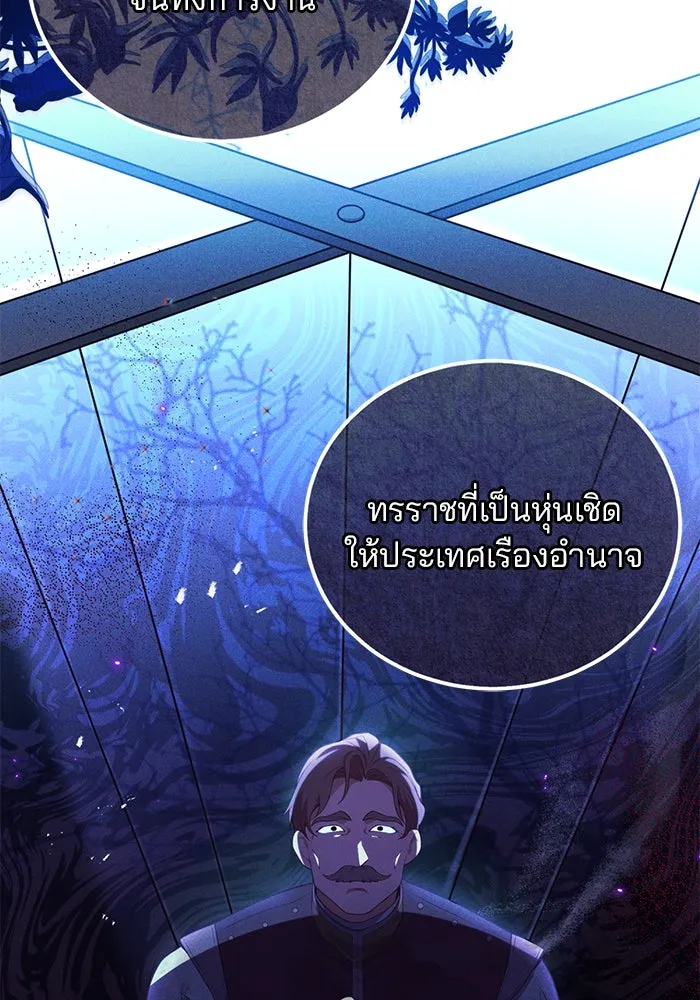 แผนหย่าสามีทรราช ตอนที่ 87 รูปที่ 26