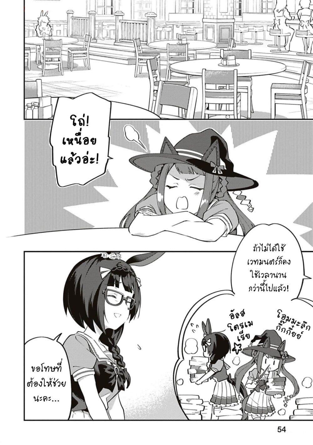 Manga-lc-com อ่านมังงะ อ่านการ์ตูน ออนไลน์ ฟรี Uma Musume – Pretty Derby Uma Musumeshi ตอนที่ 1 2 3 4 5 6 7 8 9 10 11 12 13 14 ฟรี ไม่มีโฆษณา Manga-lc - อ่าน มังงะ อ่าน การ์ตูน ออนไลน์ อ่านมังงะ ฟรี