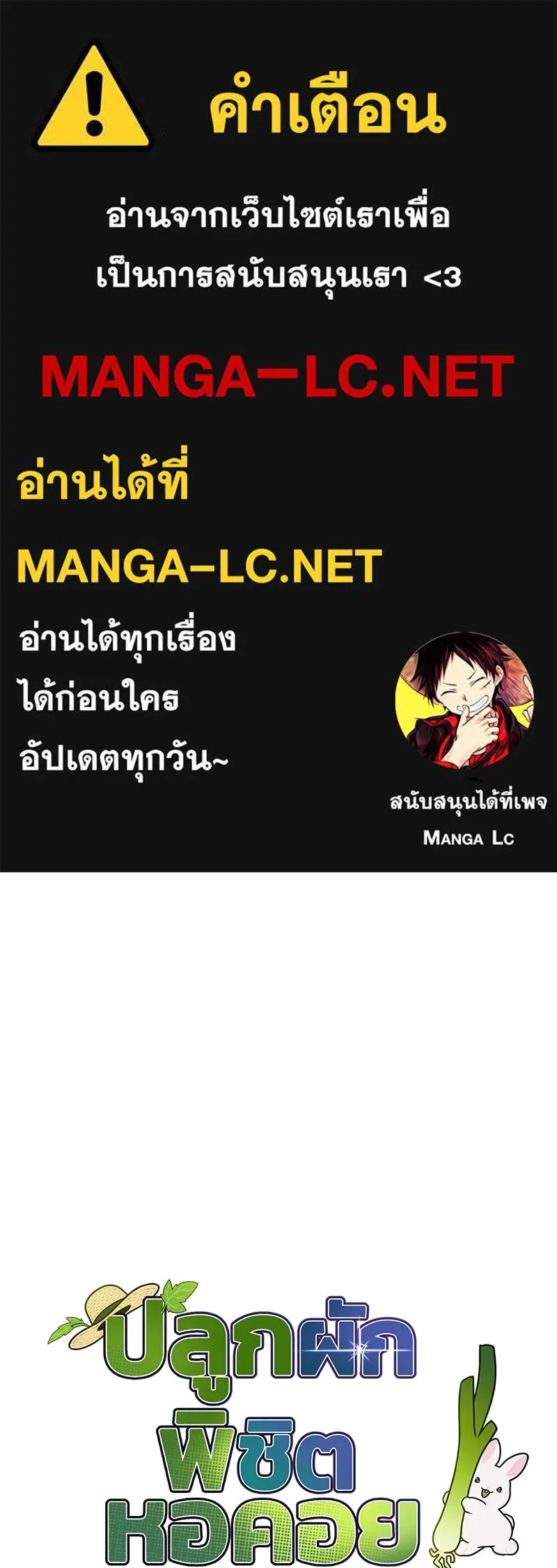 ปลูกผักพิชิตหอคอย ตอนที่ 4 รูปที่ 1