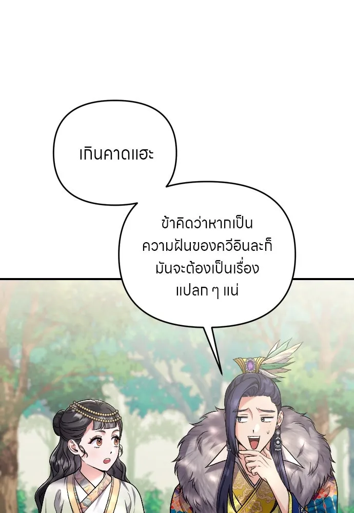 ข้าเนี่ยนะเป็นพระสนม ตอนที่ 41 วิธีปั่นหัวฝ่าบาท รูปที่ 28