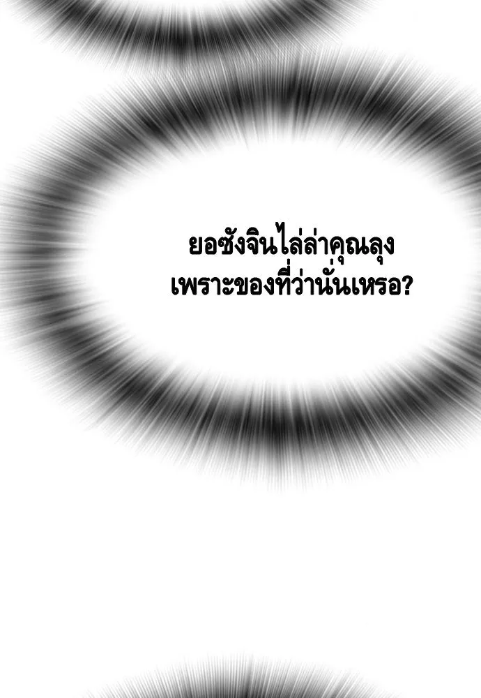 King Game ตอนที่ 100 น้องชายแท้ ๆ รูปที่ 140