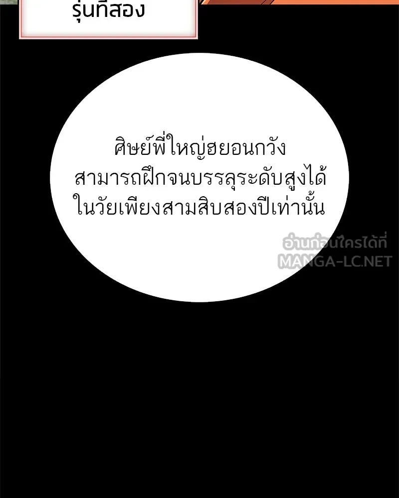 สุดยอดเทรนเนอร์แห่งยุทธภพ ตอนที่ 24 แค่รักษาเขาก็ได้ไม่ใช่หรือขอรั รูปที่ 9