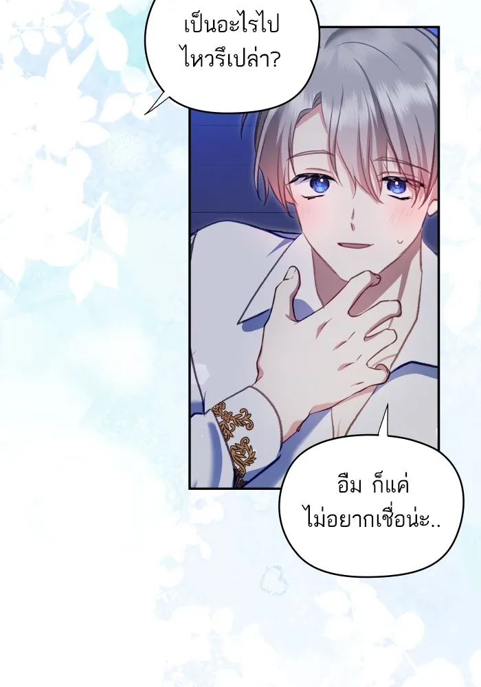 บุตรสาวของดยุกปีศาจ ตอนที่ 106 รูปที่ 64