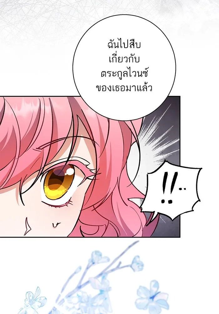 หวานใจสุดโหดโหมดเชื่อง ตอนที่ 88 รูปที่ 35