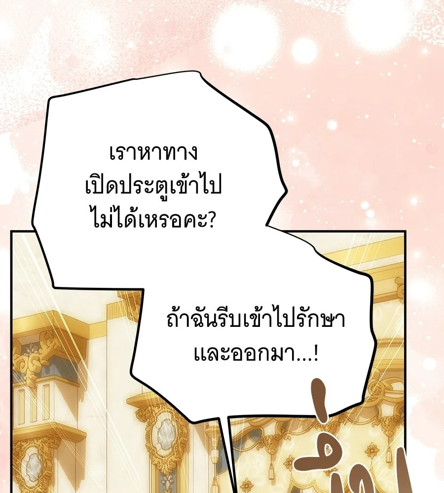 เปลี่ยนบทร้ายให้เป็นบทรัก ตอนที่ 62 รูปที่ 124
