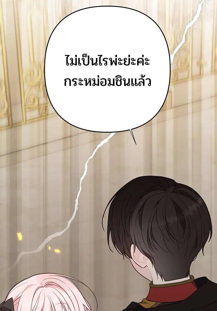 หนูน้อยทรราช ตอนที่ 61 รูปที่ 58