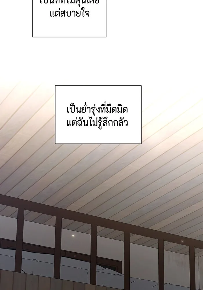 เพียงรุ่งอรุณ ตอนที่ 6 รูปที่ 65