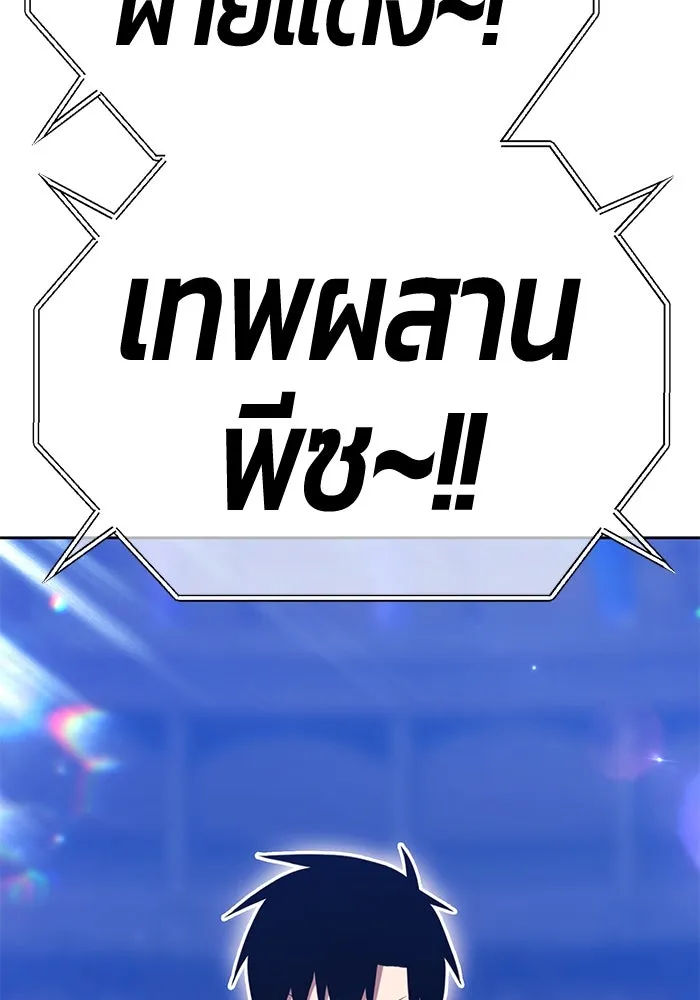 +99 ท่อนไม้พร้อมบวก ตอนที่ 36 ผู้เล่นในตำนาน รูปที่ 377