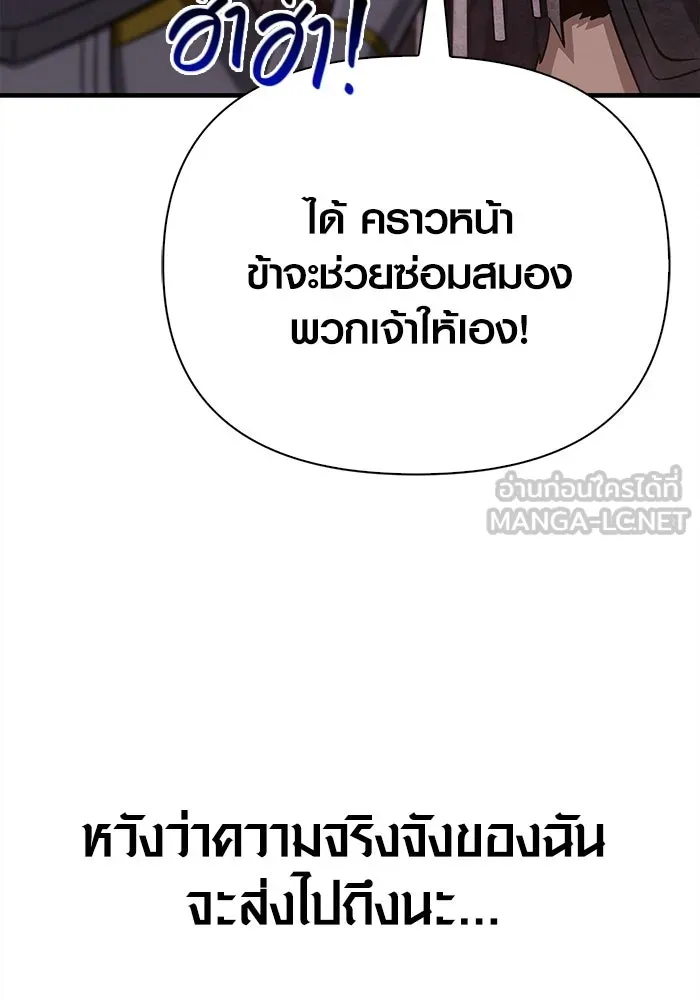 เอาชีวิตรอดในเกมฉบับคนเถื่อน ตอนที่ 65 รางวัลคนเถื่อน รูปที่ 147