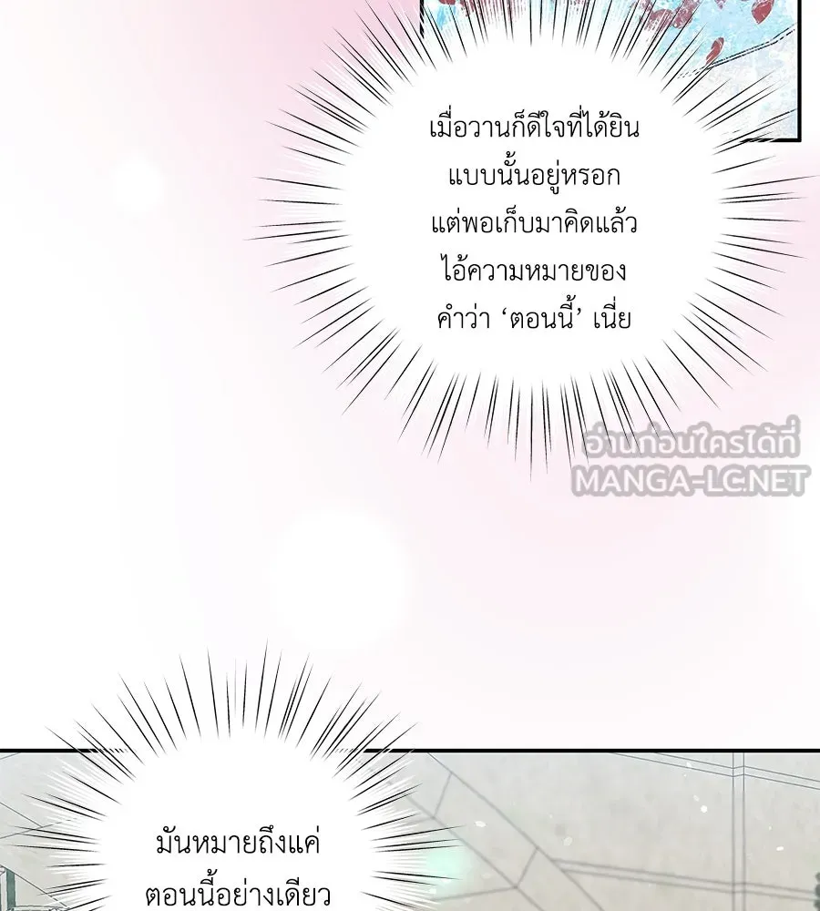 คิมหันต์นิรันดร ตอนที่ 34 รูปที่ 144