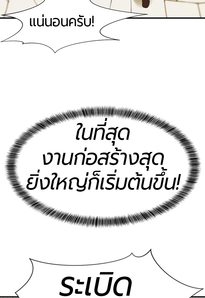 ยอดสถาปนิกผู้พิทักษ์อาณาจักร ตอนที่ 62 รูปที่ 49