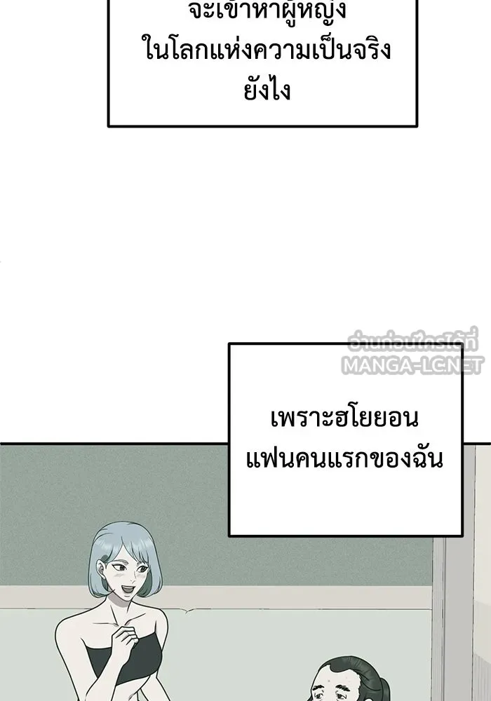 ช่วยเปลี่ยนฉันที ตอนที่ 157. ซองคโยบิน 6 รูปที่ 120