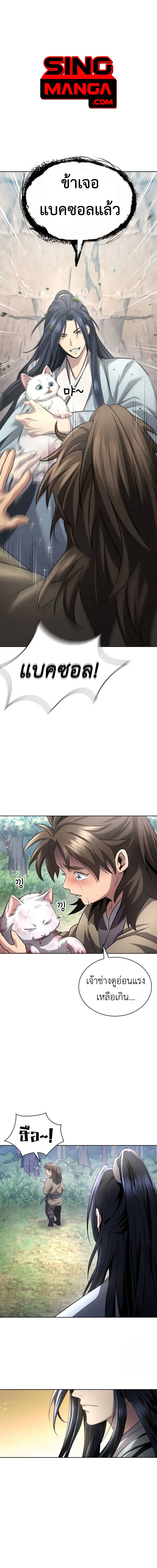 Regression of the Yong Clan Heir การกล_บมาของค_ณชายแห_งเท_ยนจง ตอนที่ ตอนที่ 13 รูปที่ 1