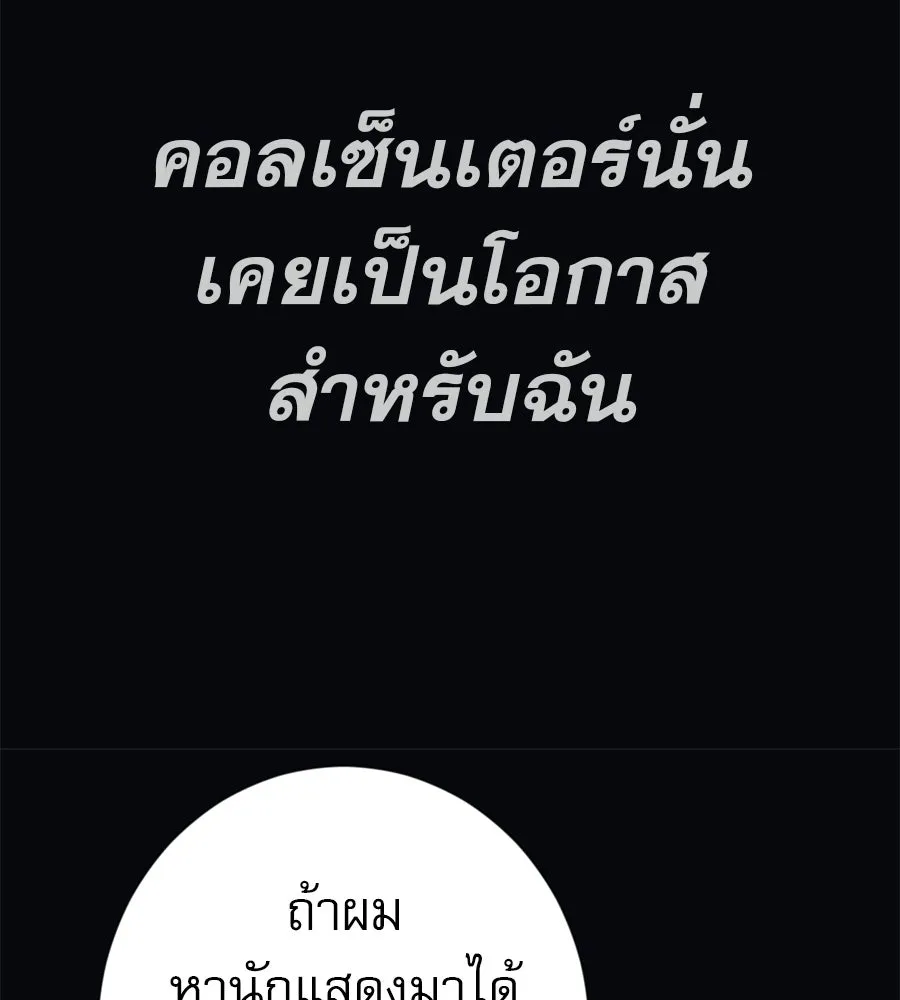 คอลเซ็นเตอร์เปลี่ยนชีวิต ตอนที่ 85 เส้นตาย รูปที่ 19