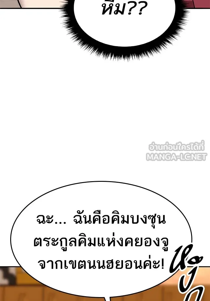 ยอดคนเลเวลทะลุ ตอนที่ 38 วิทยายุทธ์ (3) รูปที่ 84