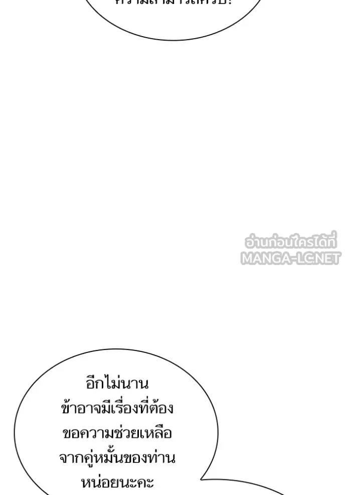 ชาตินี้น้องขอ ตอนที่ 192 รูปที่ 163