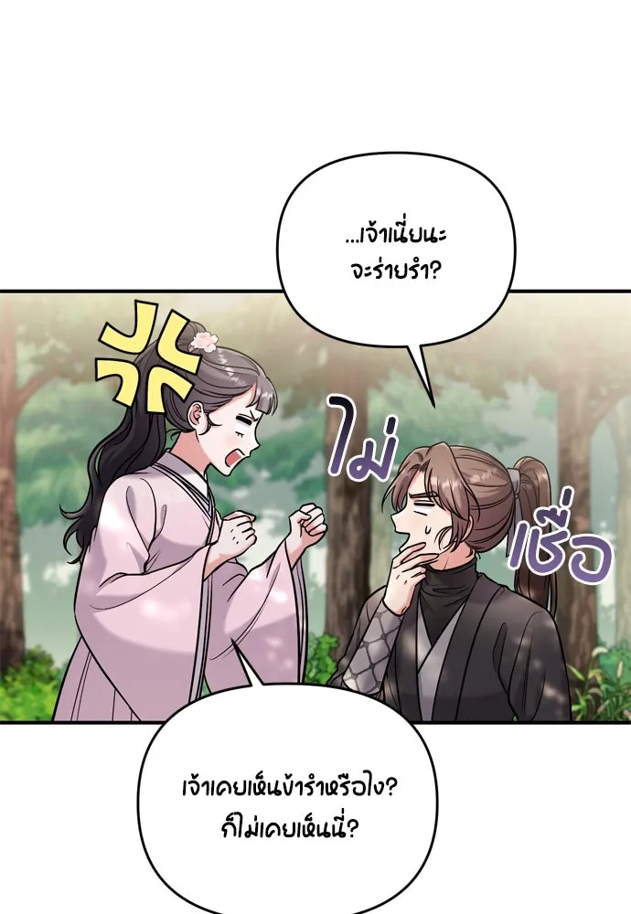 ข้าเนี่ยนะเป็นพระสนม ตอนที่ 18 การเลือกของขวัญให้คนอื่นทำไมมั รูปที่ 134