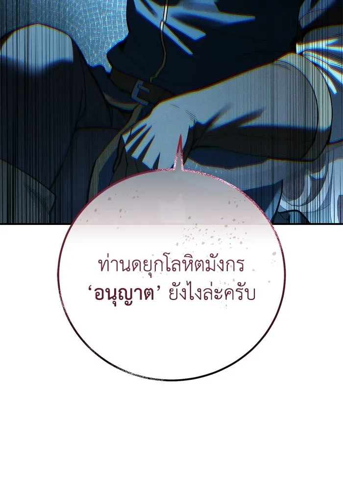 ยอดนักดาบผู้โอบอุ้มดารา ตอนที่ 128 รูปที่ 17