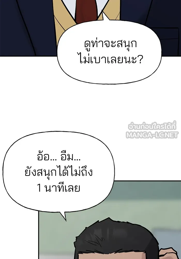 เลวฟาดเลว ตอนที่ 20 รูปที่ 93