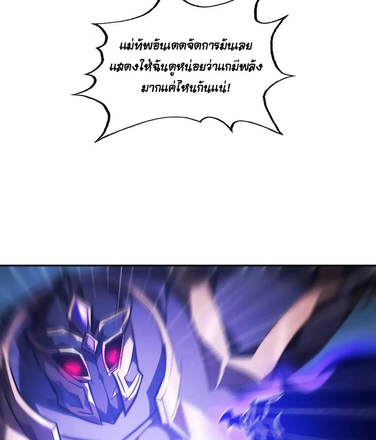 Unparalleled in the Online Gaming World ยอดคน ณ โลกออนไลน_ ตอนที่ ตอนที่ 49 รูปที่ 24