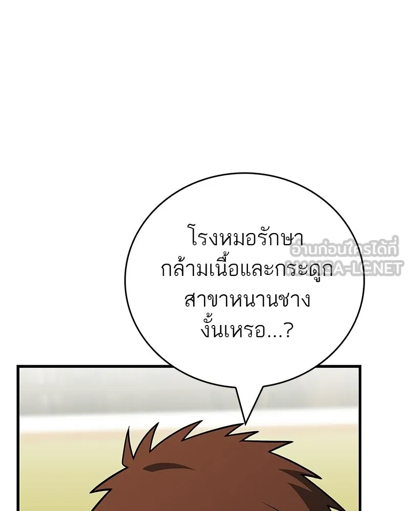 สุดยอดเทรนเนอร์แห่งยุทธภพ ตอนที่ 102 คนที่เฝ้ารอ รูปที่ 72