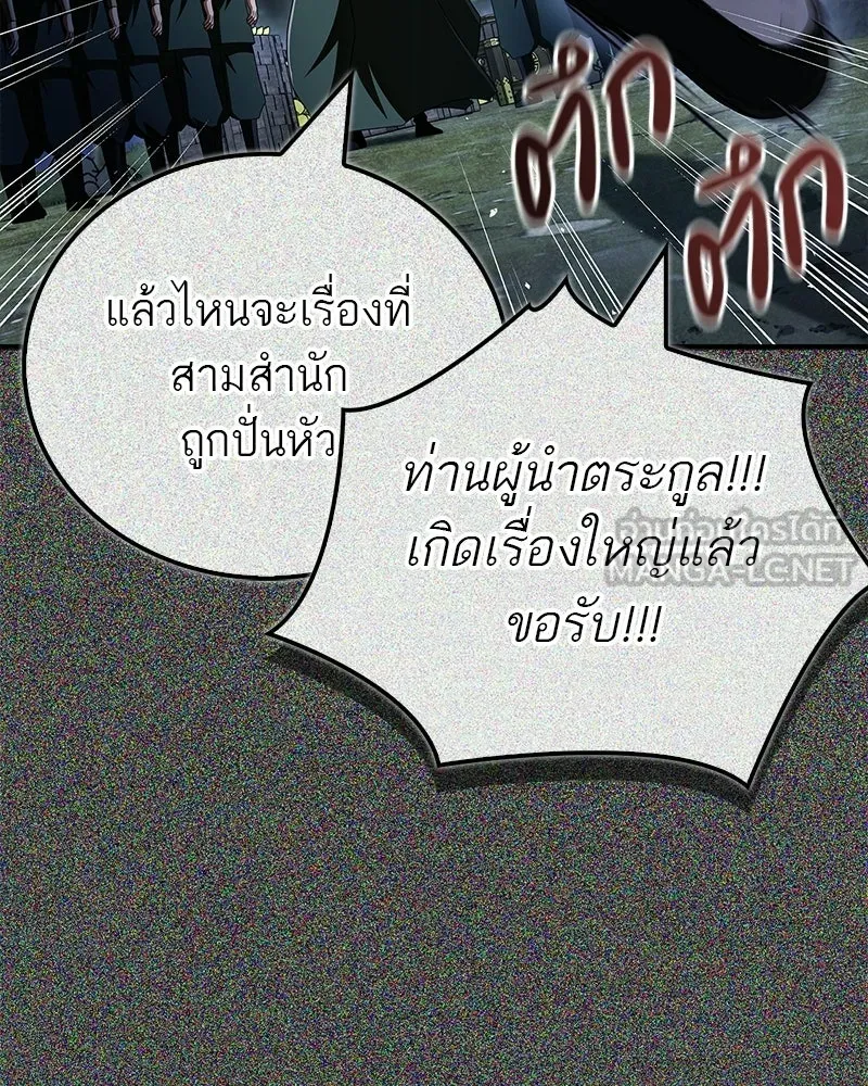 สุดยอดเทรนเนอร์แห่งยุทธภพ ตอนที่ 85 ยาสารภาพความจริง รูปที่ 12