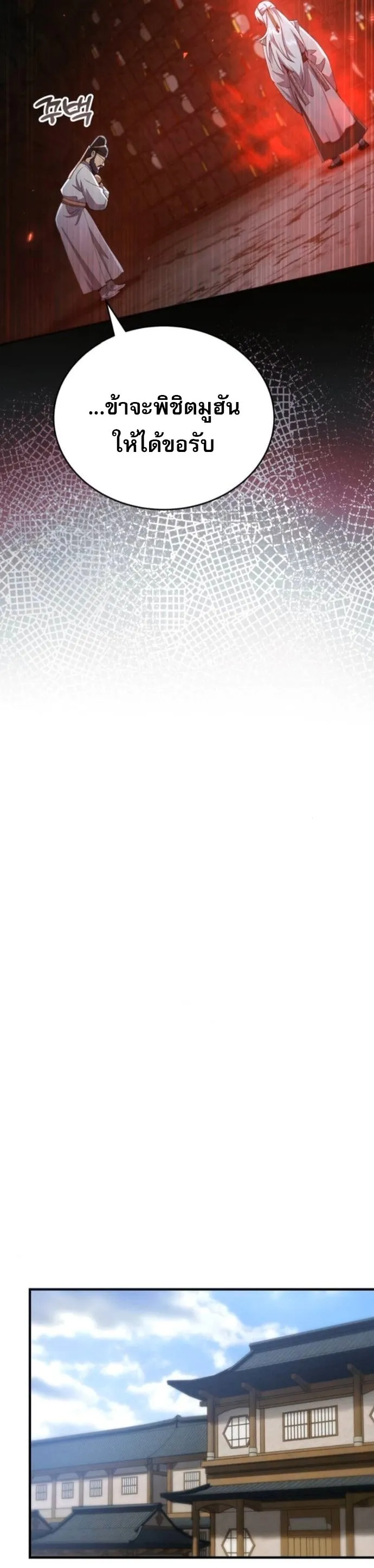 The Heavenly Demon Wants a Quiet Life มารสวรรค_ผ_แสวงหาความสงบ ตอนที่ ตอนที่ 51 รูปที่ 31