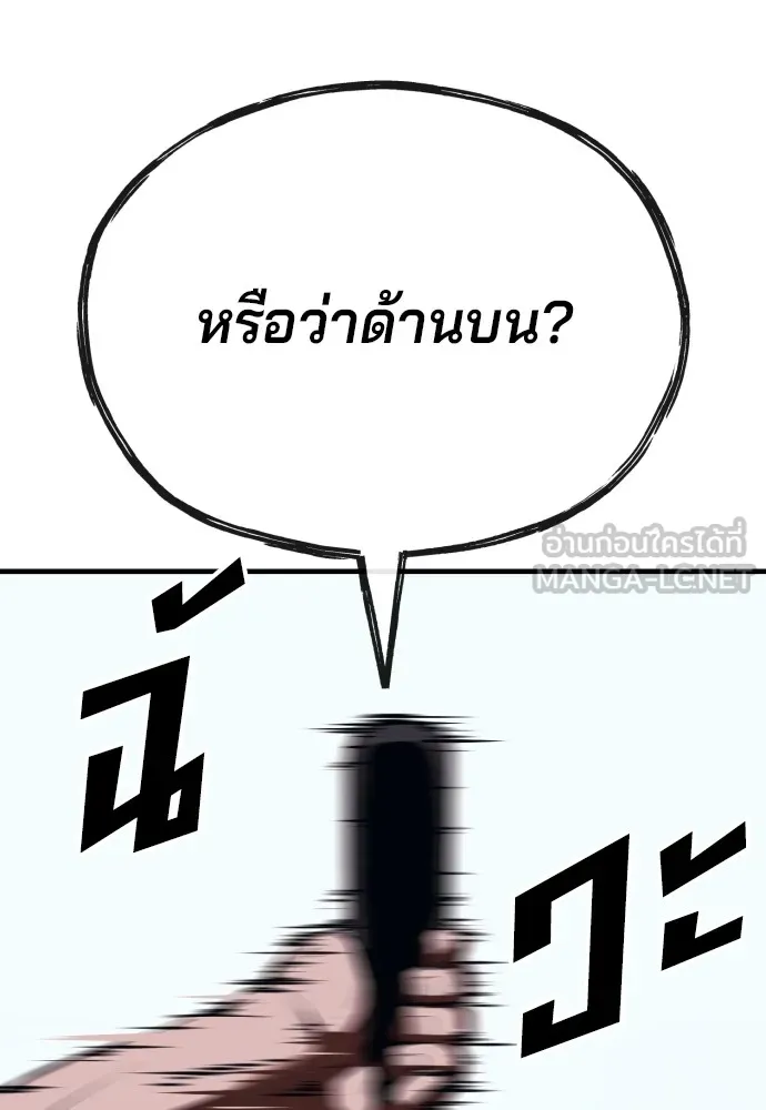 สนิมเชือดเลือดสาด ตอนที่ 8 รูปที่ 87